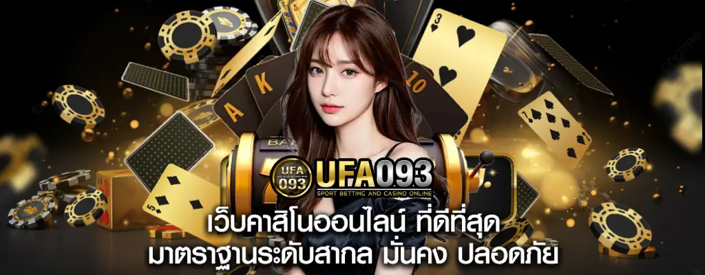 ufa093 เว็บพนันออนไลน์อันดับ 1 การันตีความน่าเล่น